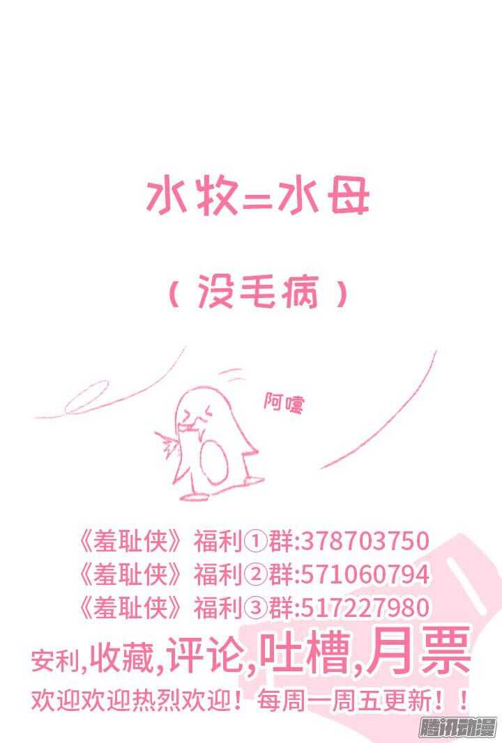 《羞耻侠》165.各自的战斗 第12页