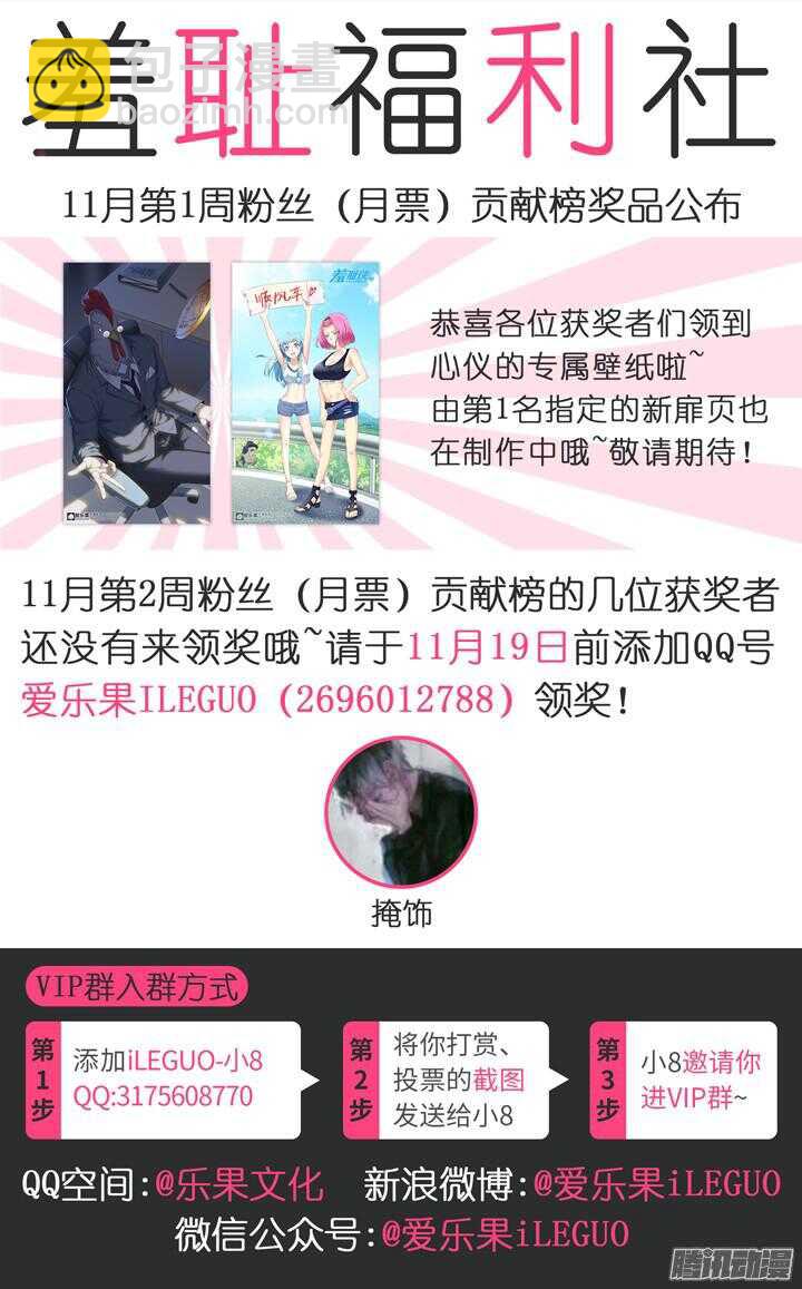 《羞耻侠》165.各自的战斗 第13页
