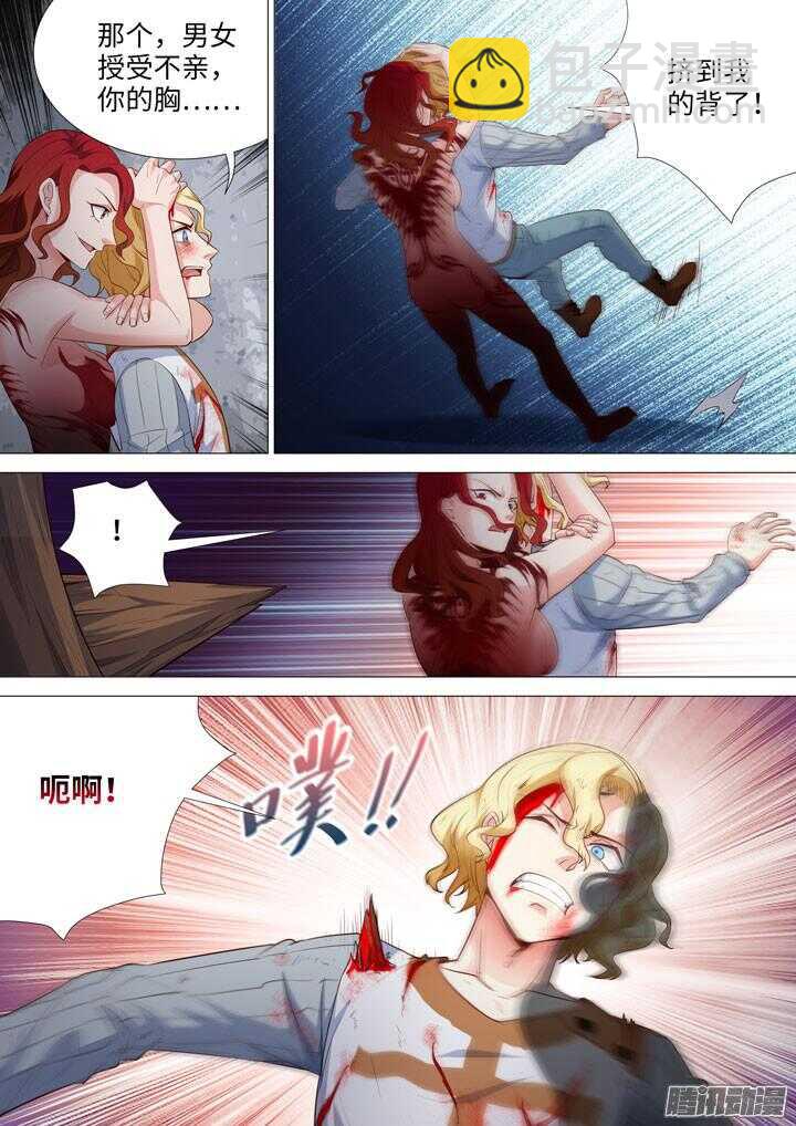 《羞耻侠》165.各自的战斗 第3页