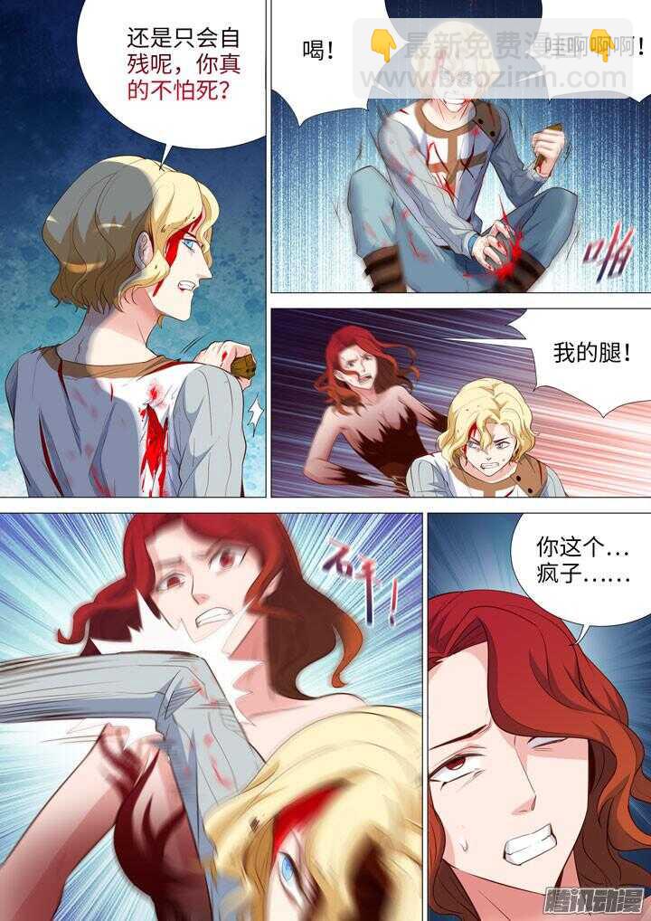 《羞耻侠》165.各自的战斗 第4页