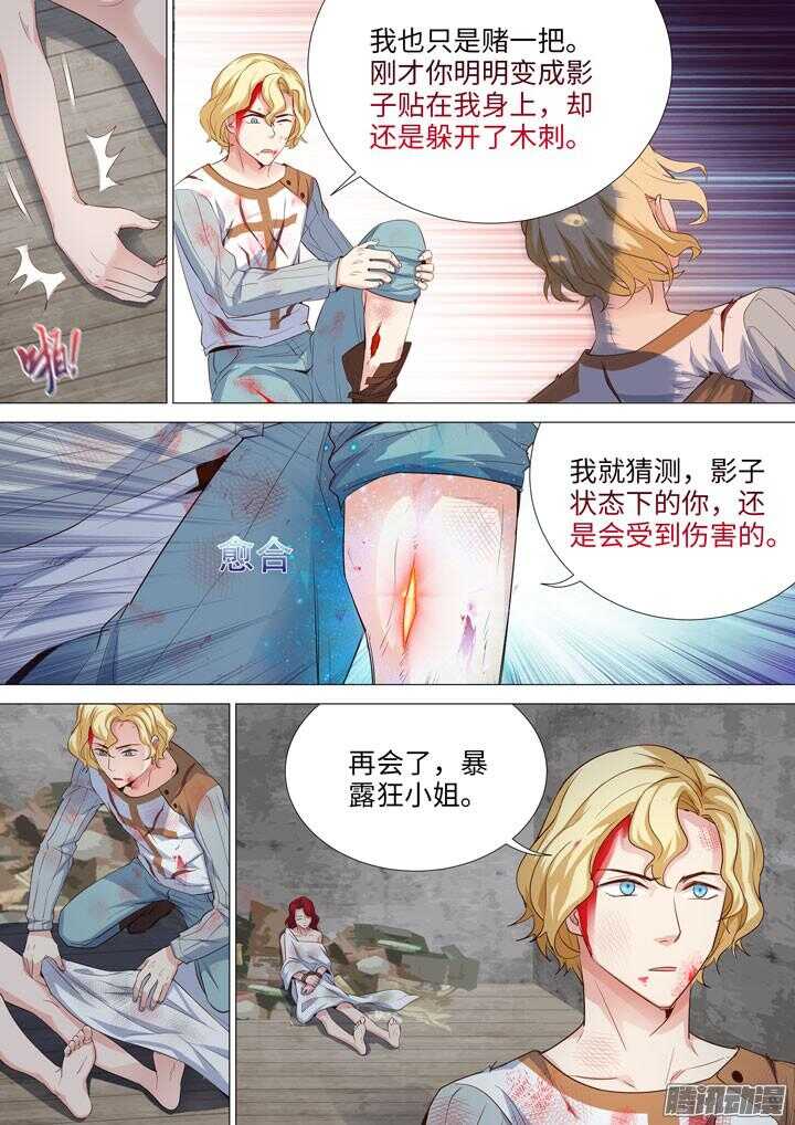 《羞耻侠》165.各自的战斗 第5页