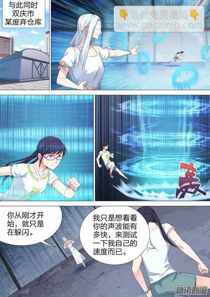 《羞耻侠》165.各自的战斗 第6页