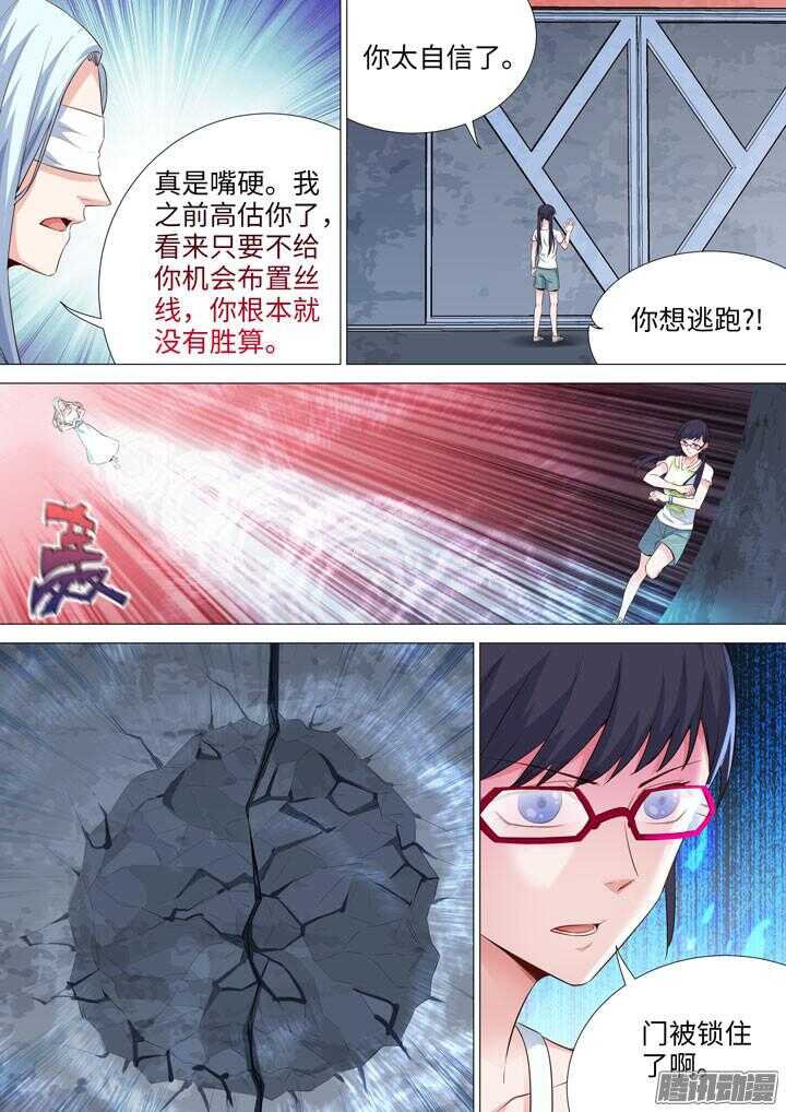 《羞耻侠》165.各自的战斗 第7页