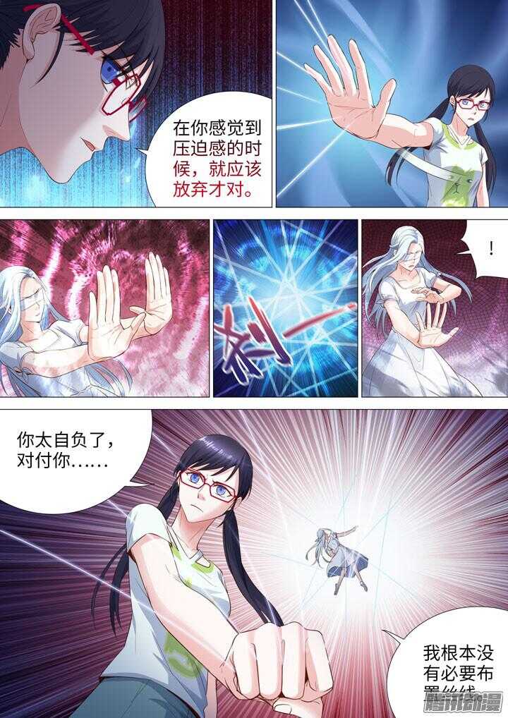 《羞耻侠》165.各自的战斗 第9页