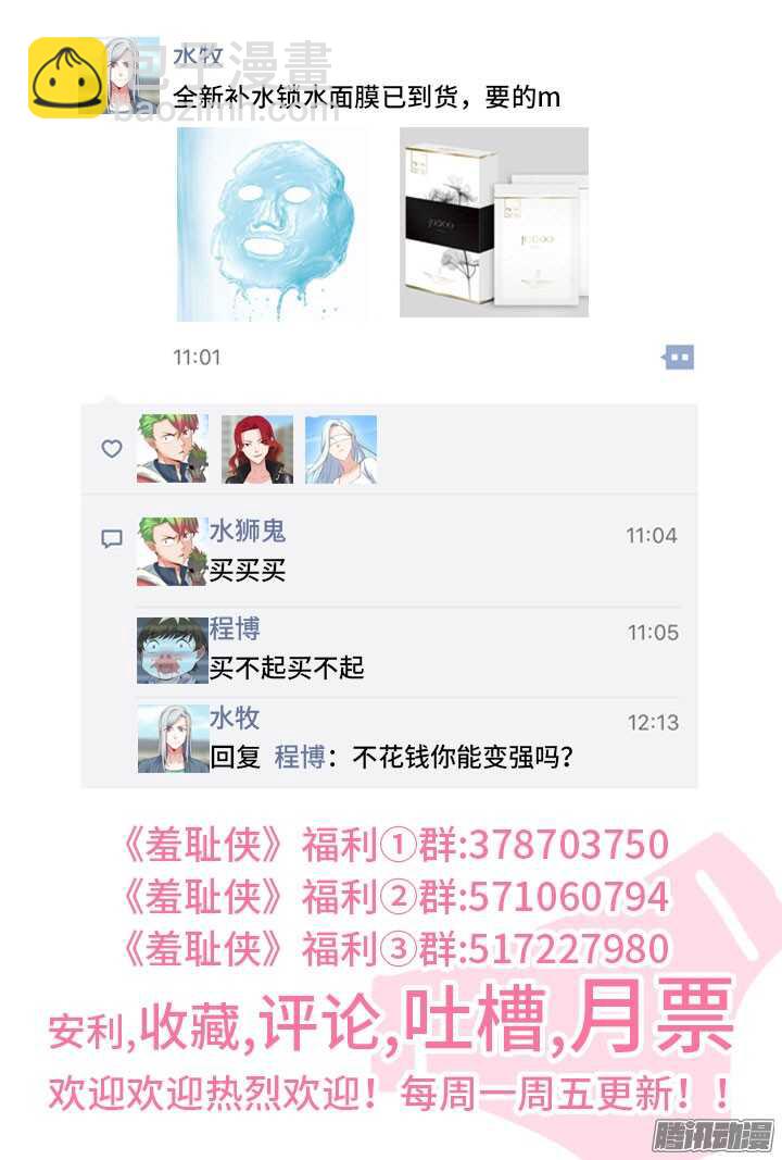 《羞耻侠》172.反攻 第11页