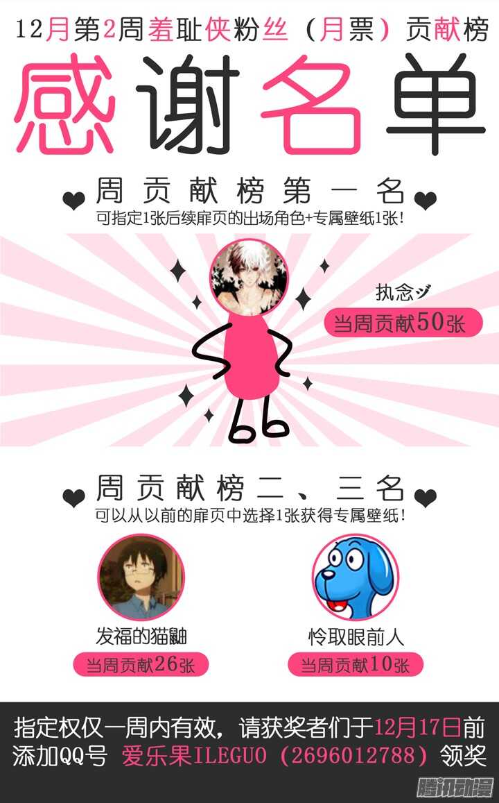《羞耻侠》172.反攻 第12页