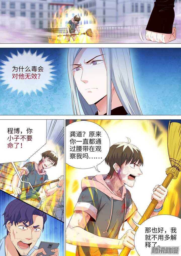 《羞耻侠》172.反攻 第2页