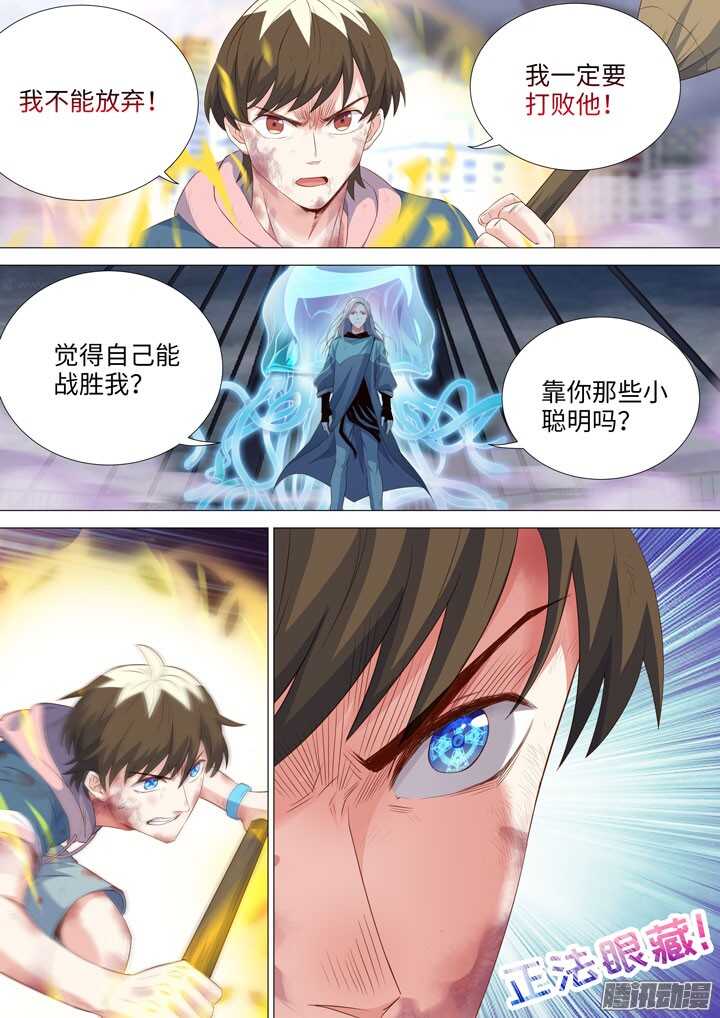 《羞耻侠》172.反攻 第3页