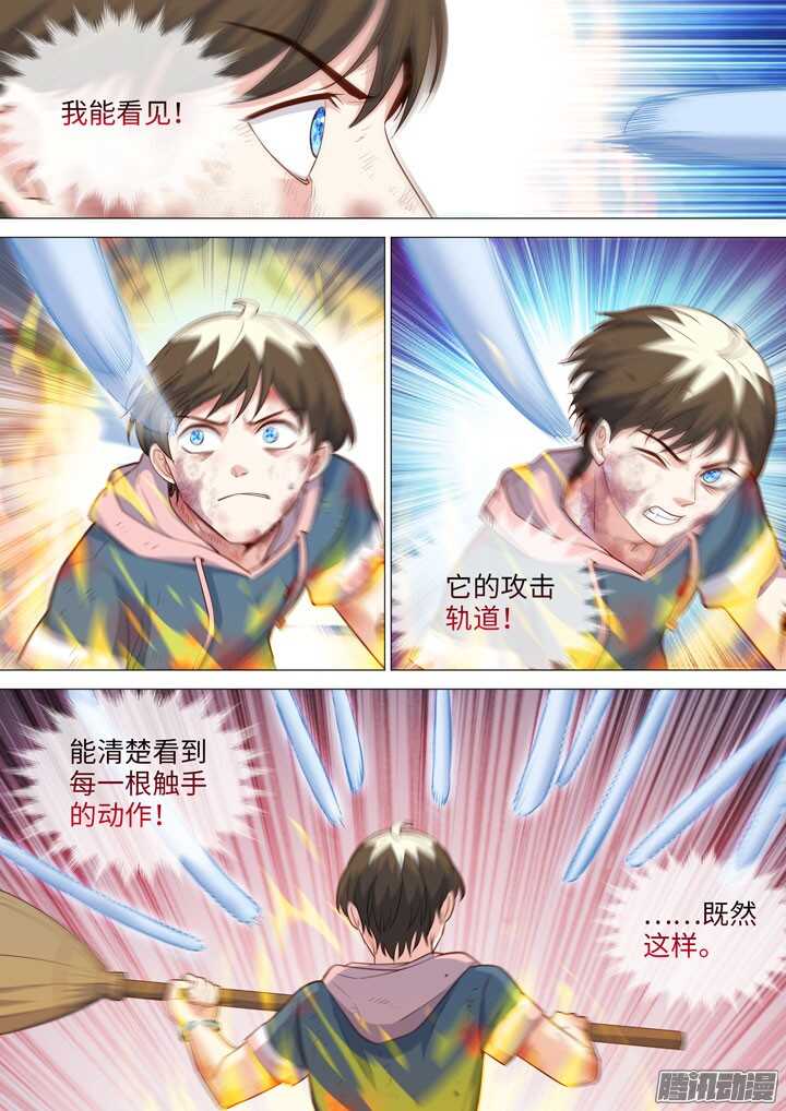 《羞耻侠》172.反攻 第4页