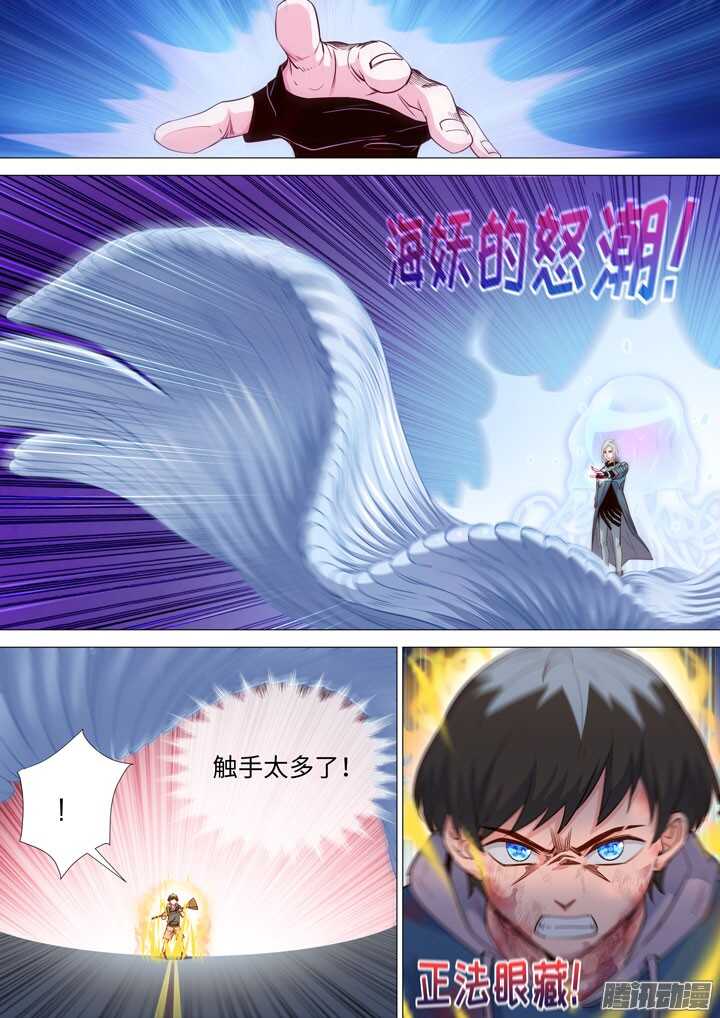《羞耻侠》172.反攻 第6页