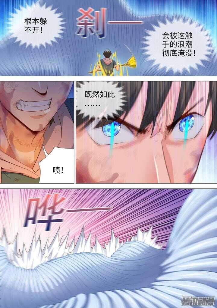 《羞耻侠》172.反攻 第7页
