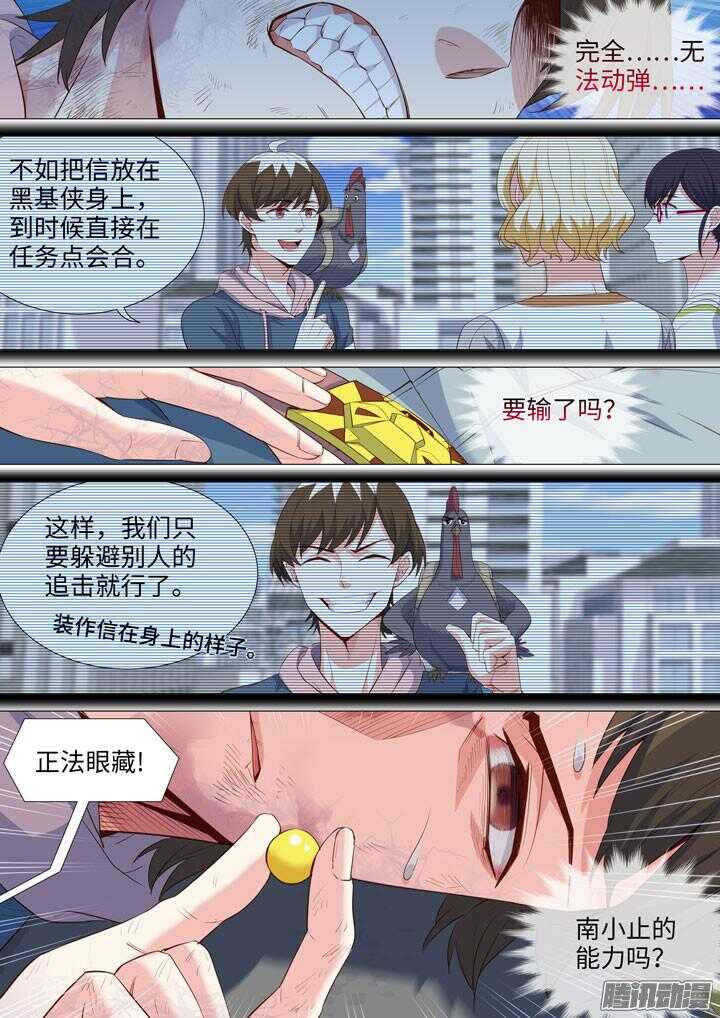 《羞耻侠》171.黑之救世主 第10页