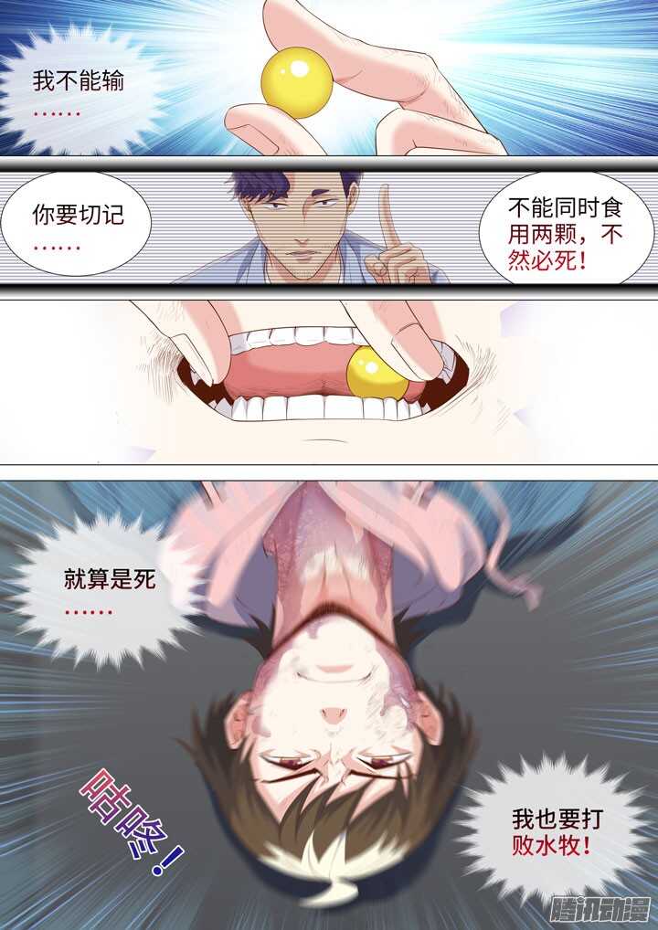 《羞耻侠》171.黑之救世主 第11页