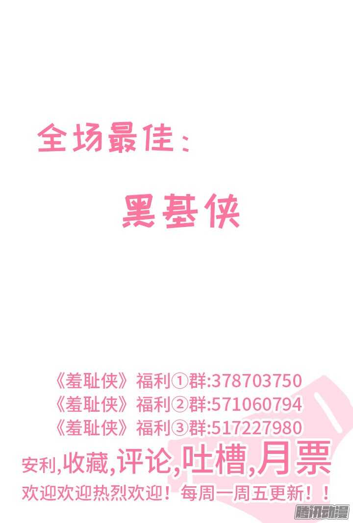《羞耻侠》171.黑之救世主 第12页