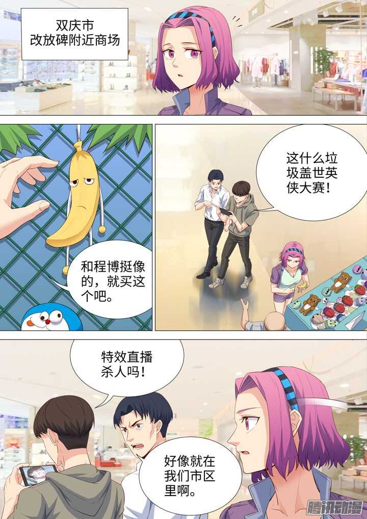 《羞耻侠》171.黑之救世主 第2页