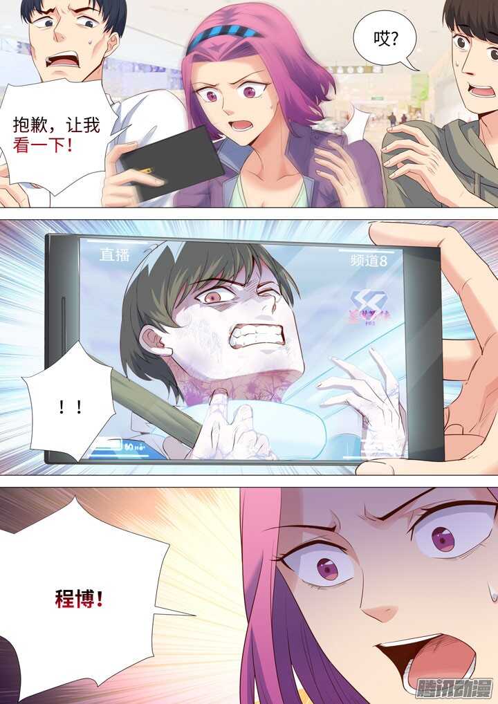 《羞耻侠》171.黑之救世主 第3页