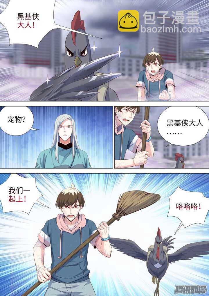 《羞耻侠》171.黑之救世主 第5页