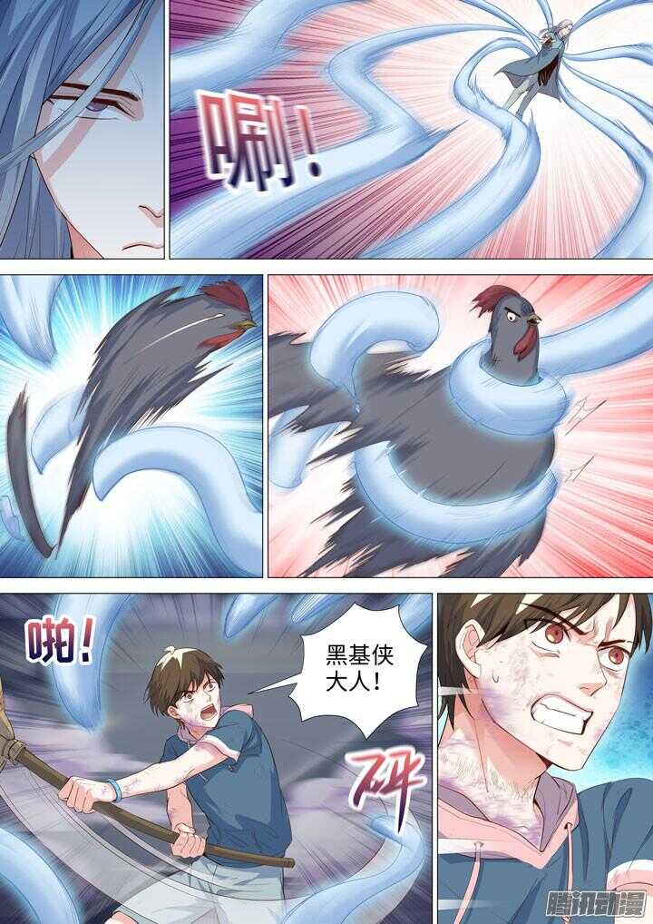 《羞耻侠》171.黑之救世主 第6页