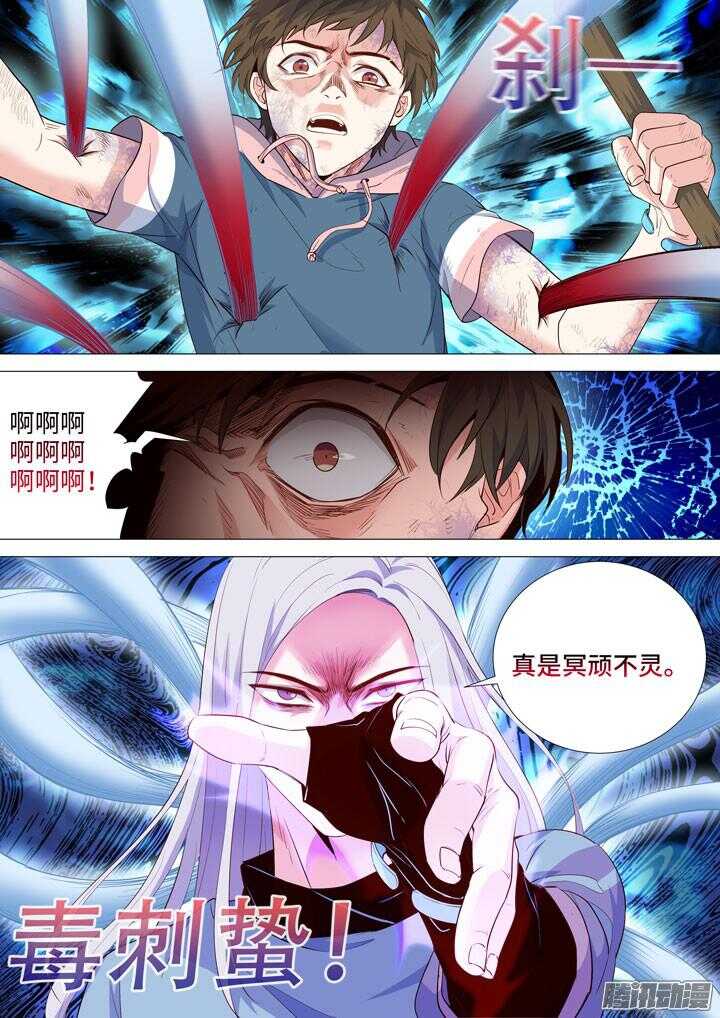 《羞耻侠》171.黑之救世主 第7页