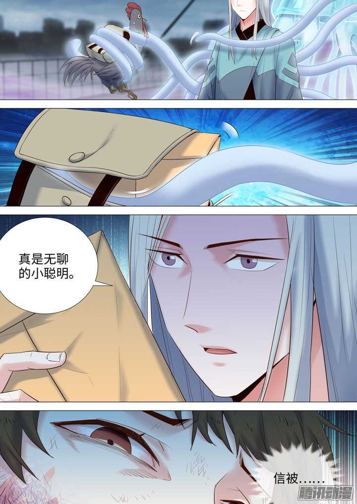 《羞耻侠》171.黑之救世主 第9页