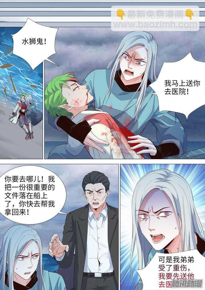 《羞耻侠》169.水牧 第10页
