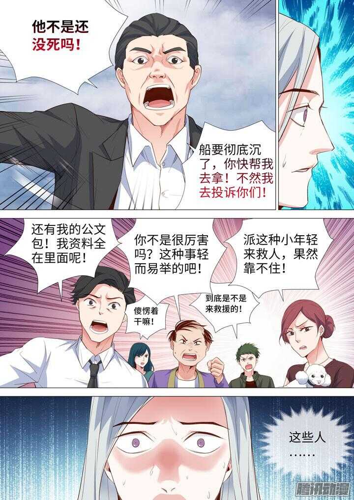 《羞耻侠》169.水牧 第11页