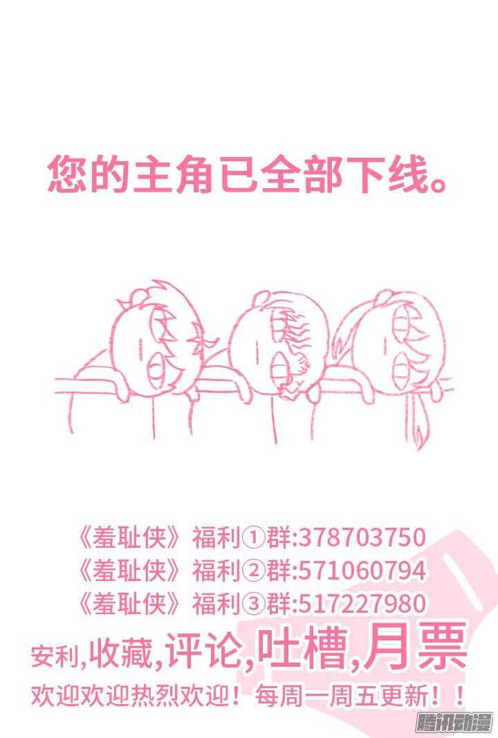 《羞耻侠》169.水牧 第13页