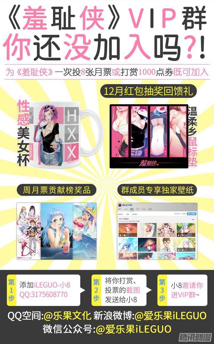 《羞耻侠》169.水牧 第14页