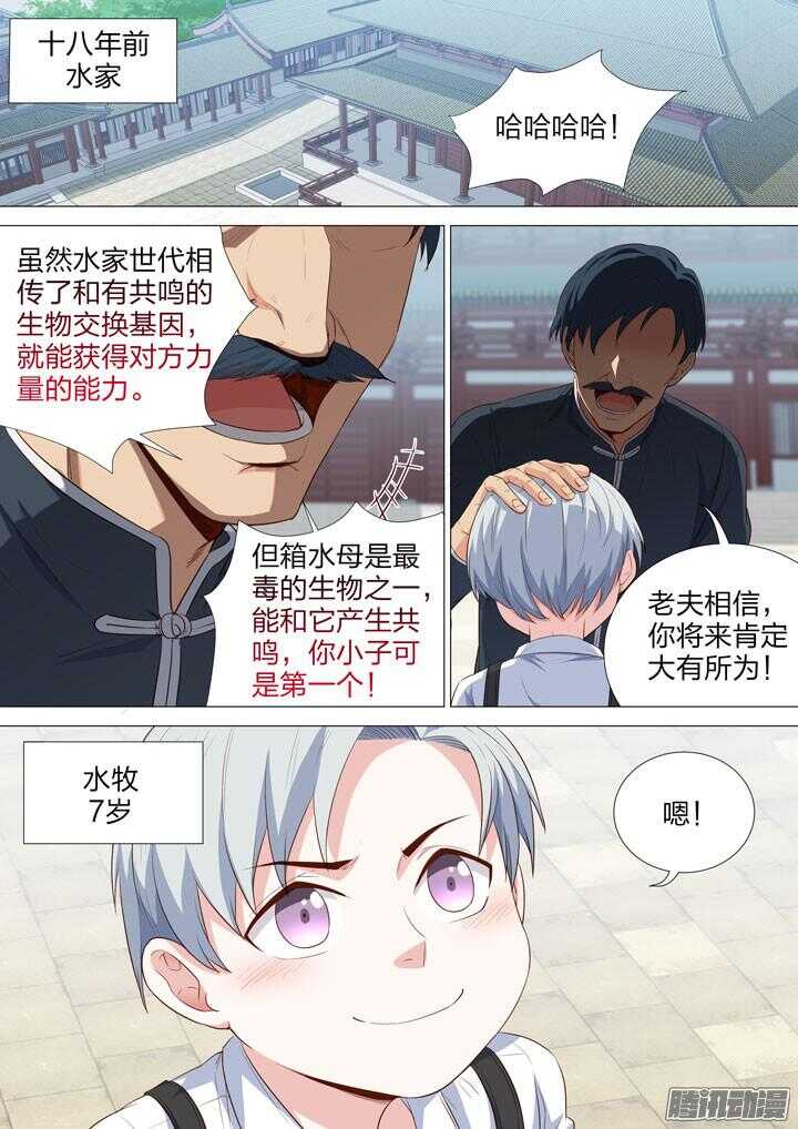 《羞耻侠》169.水牧 第2页