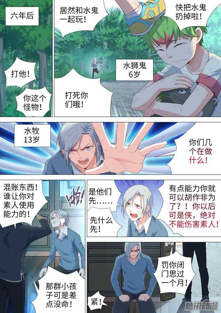 《羞耻侠》169.水牧 第3页