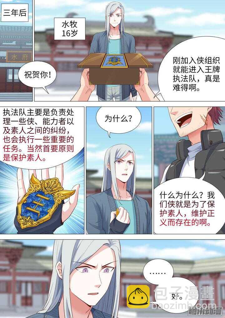 《羞耻侠》169.水牧 第4页