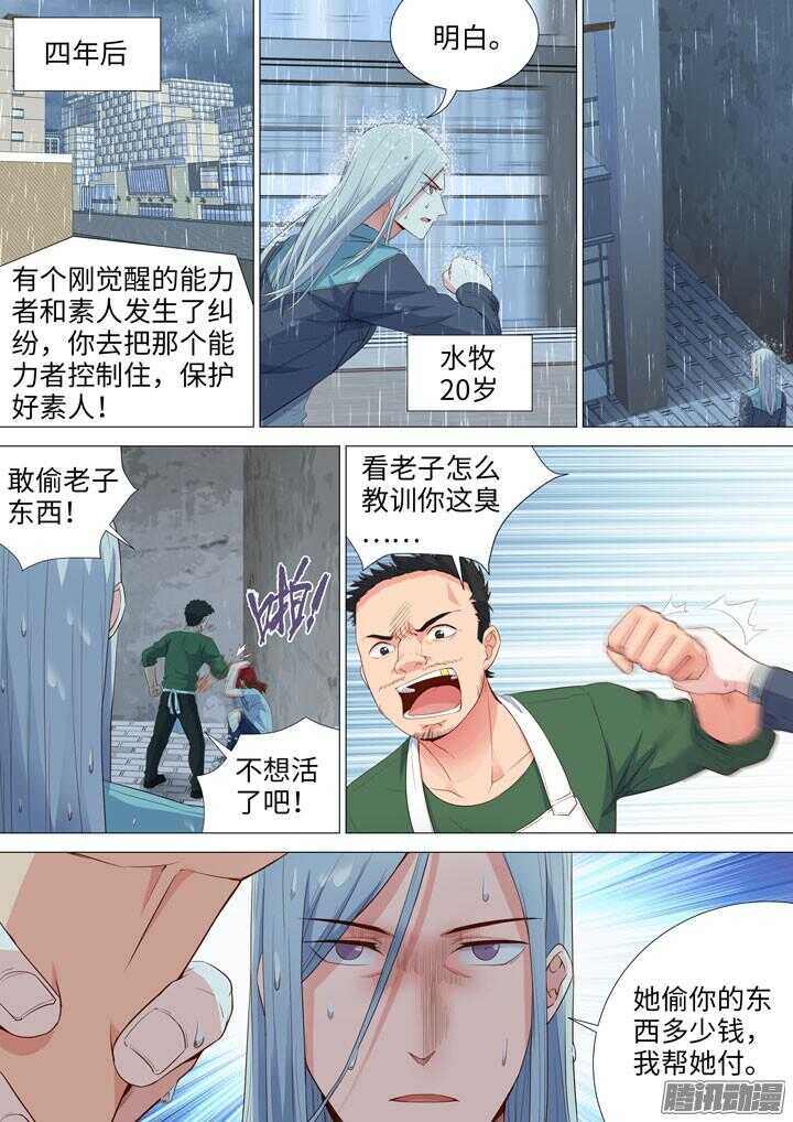 《羞耻侠》169.水牧 第5页