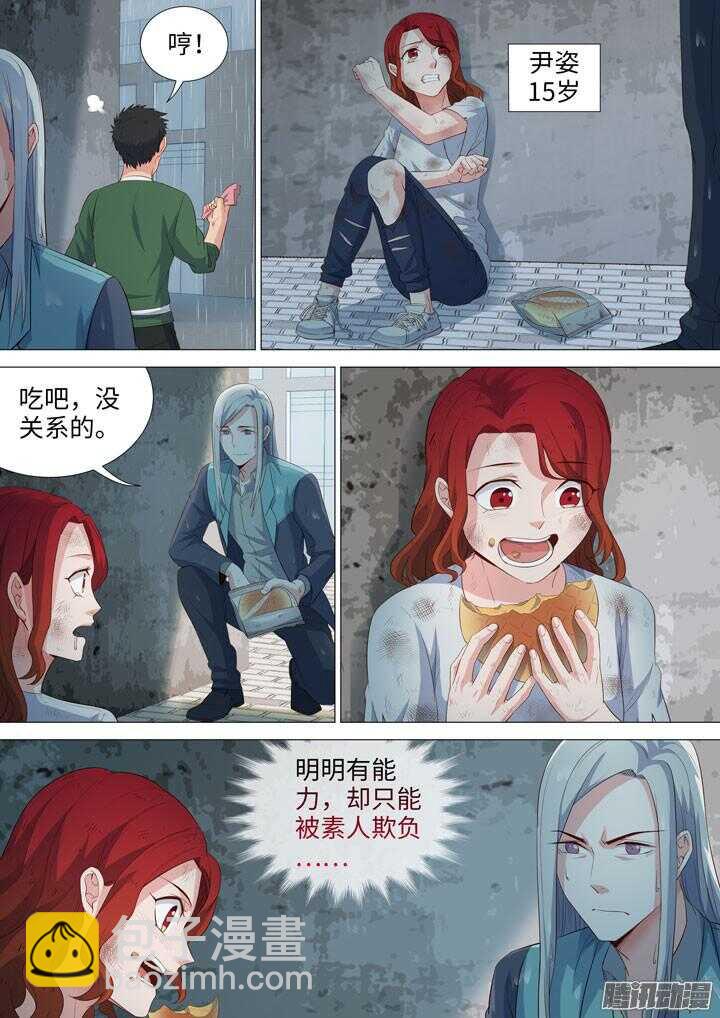 《羞耻侠》169.水牧 第6页