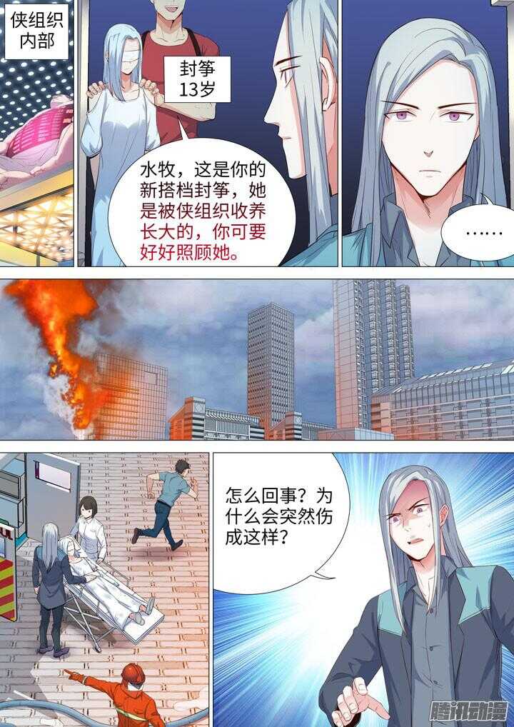 《羞耻侠》169.水牧 第7页