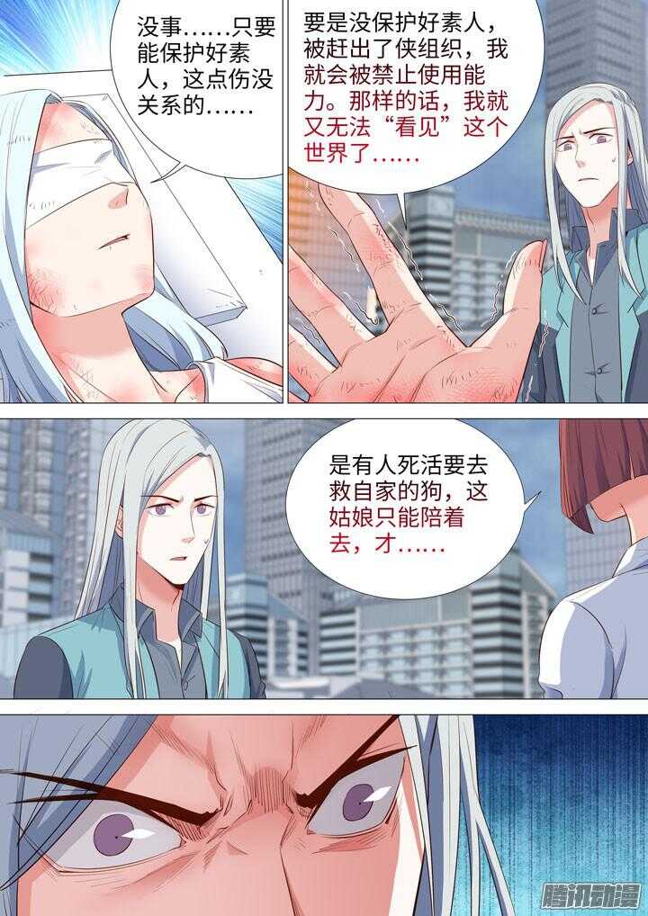 《羞耻侠》169.水牧 第8页