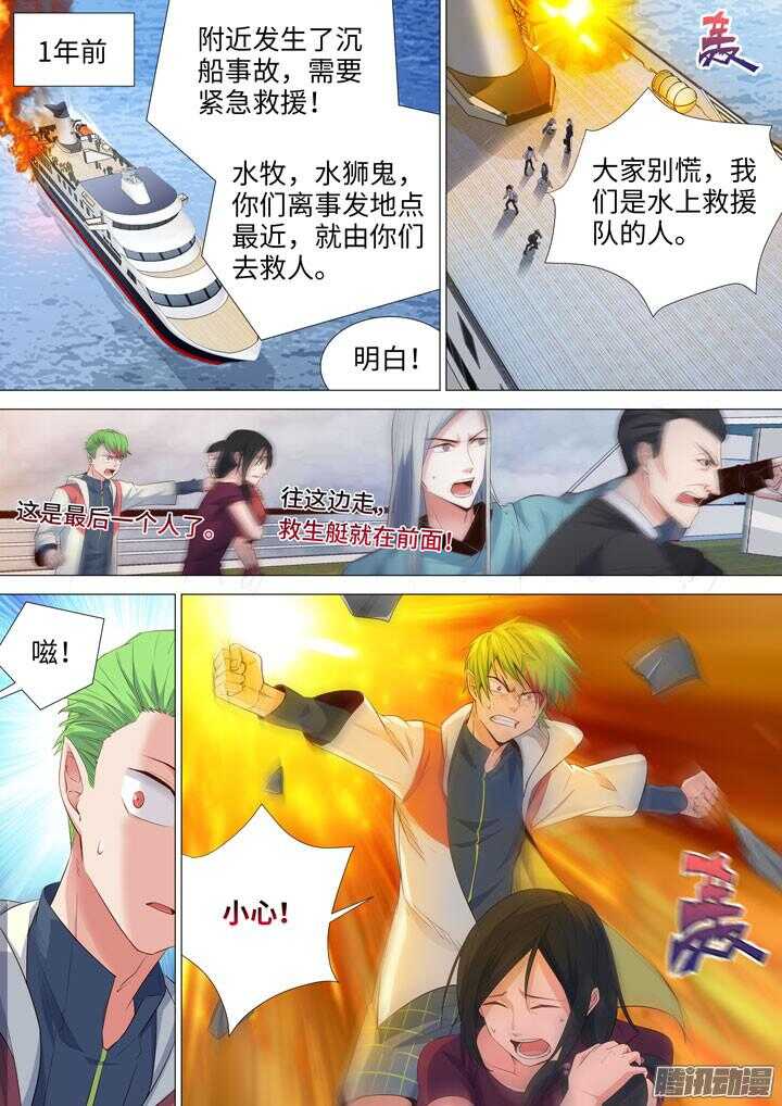 《羞耻侠》169.水牧 第9页