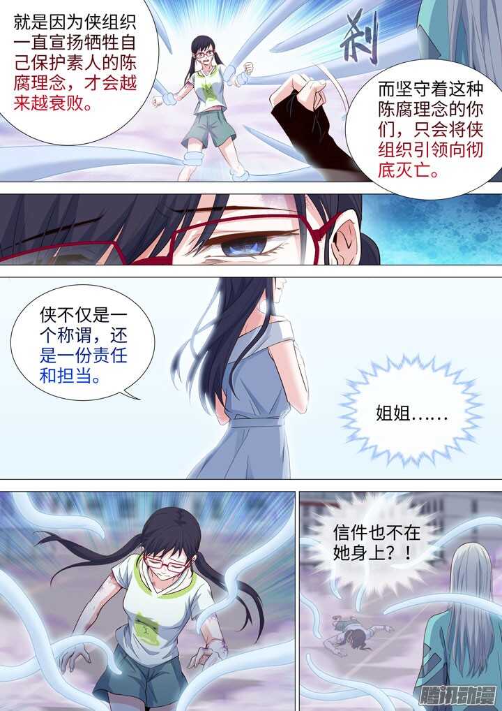 《羞耻侠》170.水牧的选择 第10页