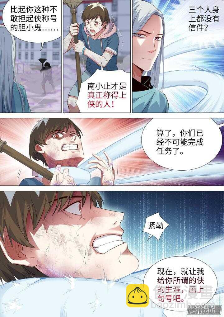 《羞耻侠》170.水牧的选择 第11页
