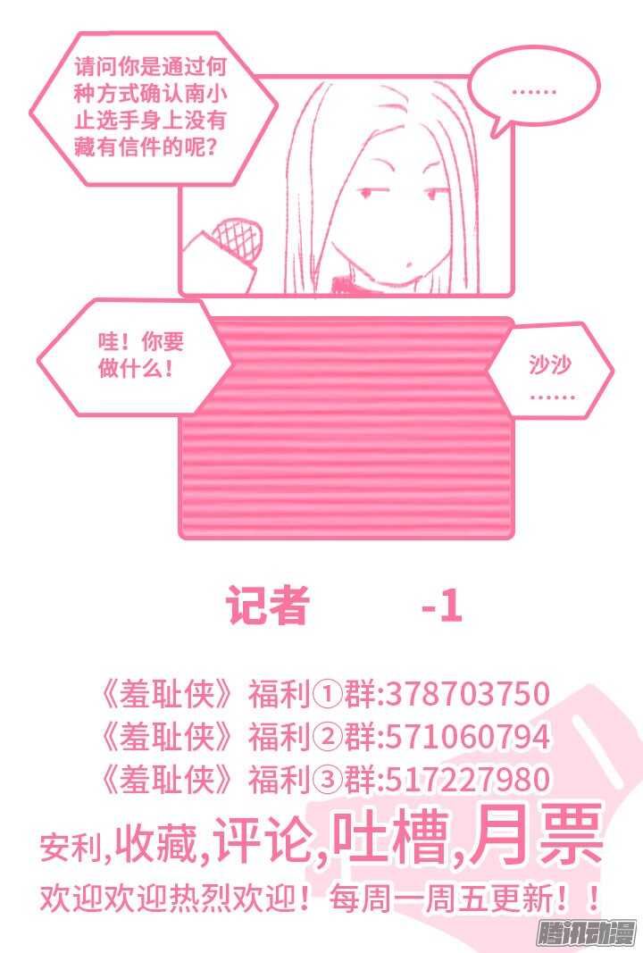 《羞耻侠》170.水牧的选择 第12页
