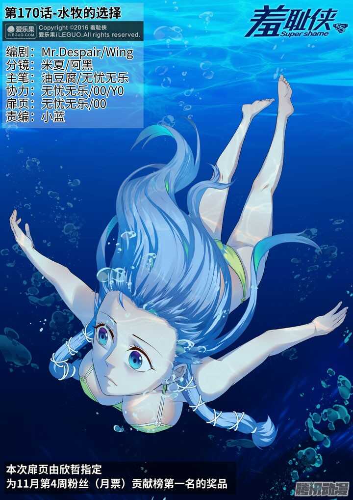 《羞耻侠》170.水牧的选择 第1页