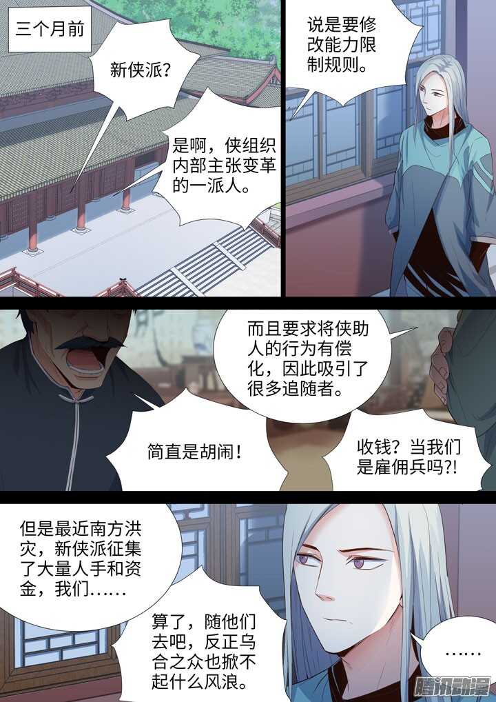 《羞耻侠》170.水牧的选择 第2页