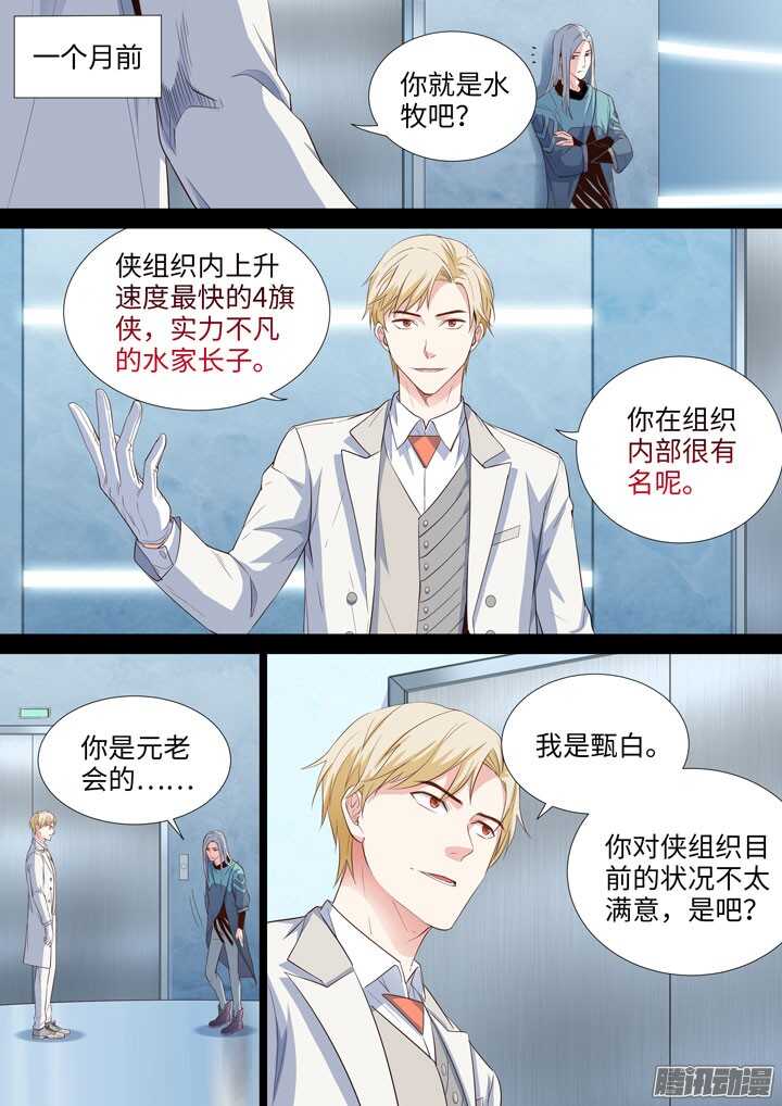 《羞耻侠》170.水牧的选择 第3页