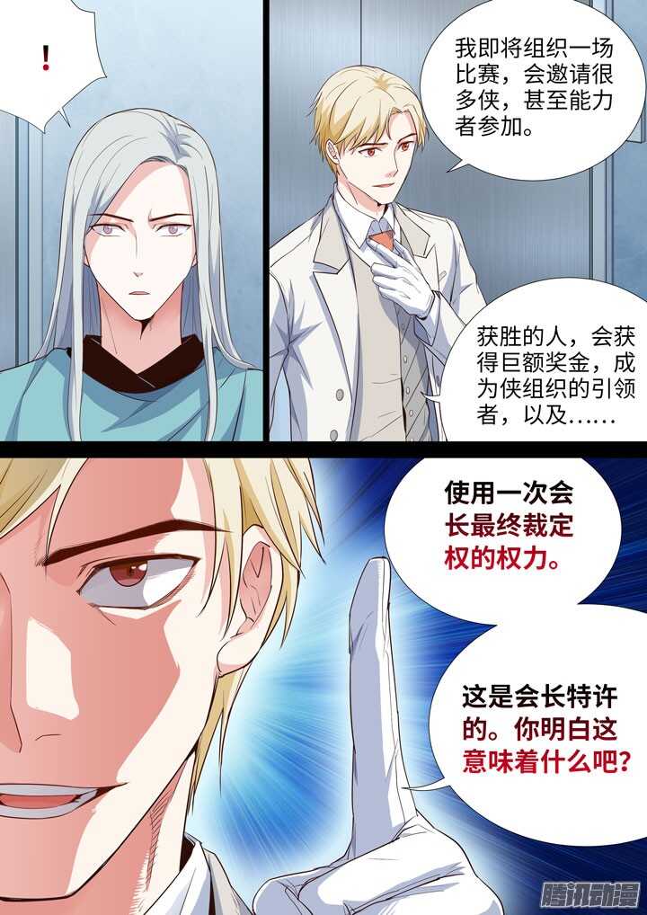 《羞耻侠》170.水牧的选择 第4页