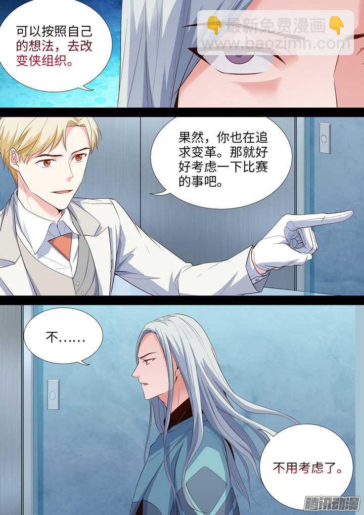 《羞耻侠》170.水牧的选择 第5页