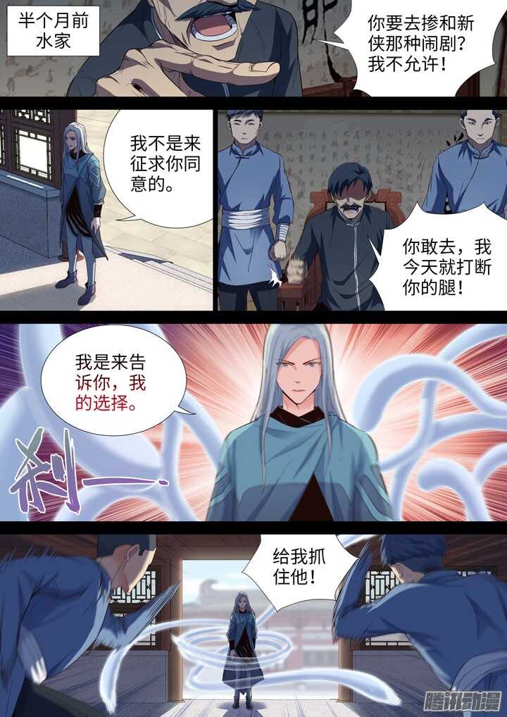 《羞耻侠》170.水牧的选择 第6页