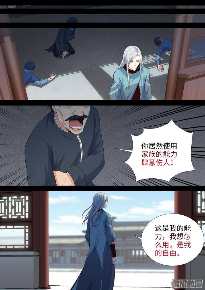 《羞耻侠》170.水牧的选择 第7页