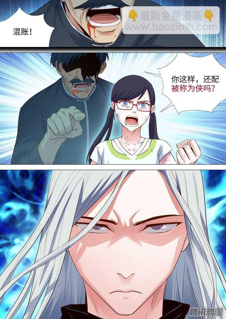 《羞耻侠》170.水牧的选择 第8页