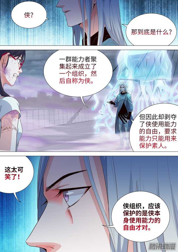 《羞耻侠》170.水牧的选择 第9页