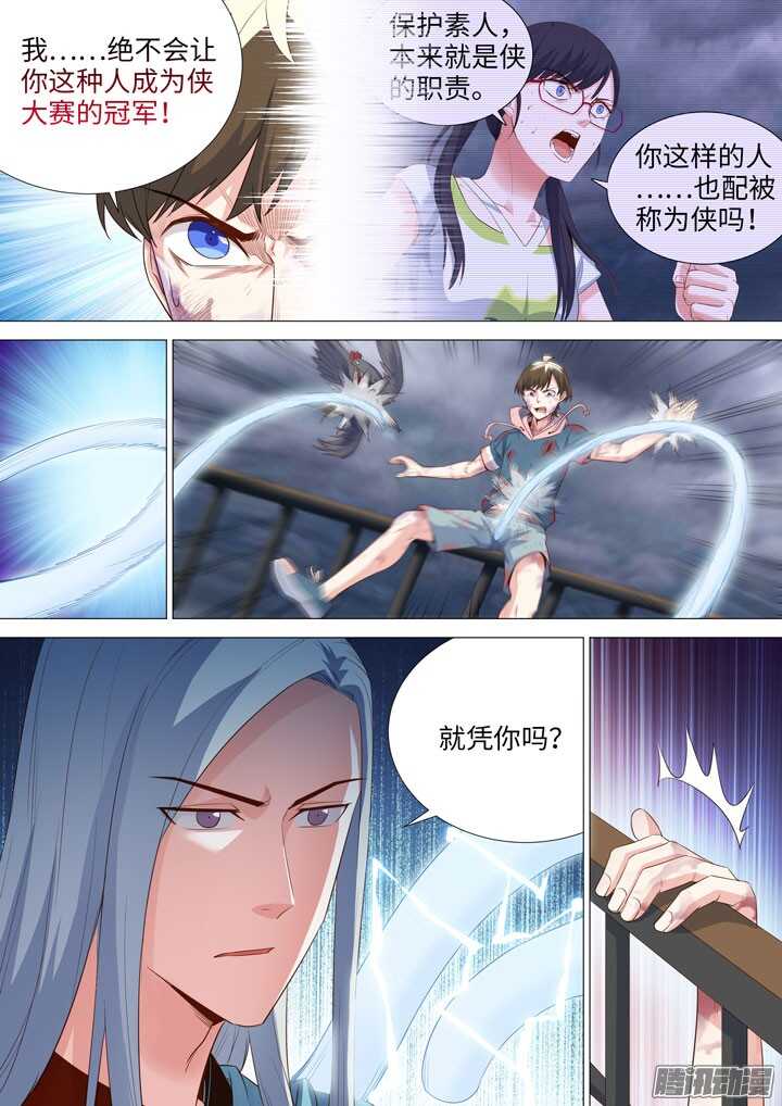 《羞耻侠》173.水做的男人 第5页