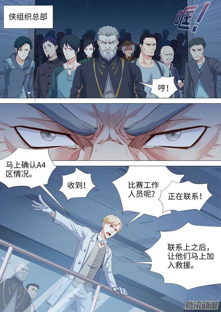 《羞耻侠》174.突发地震 第10页